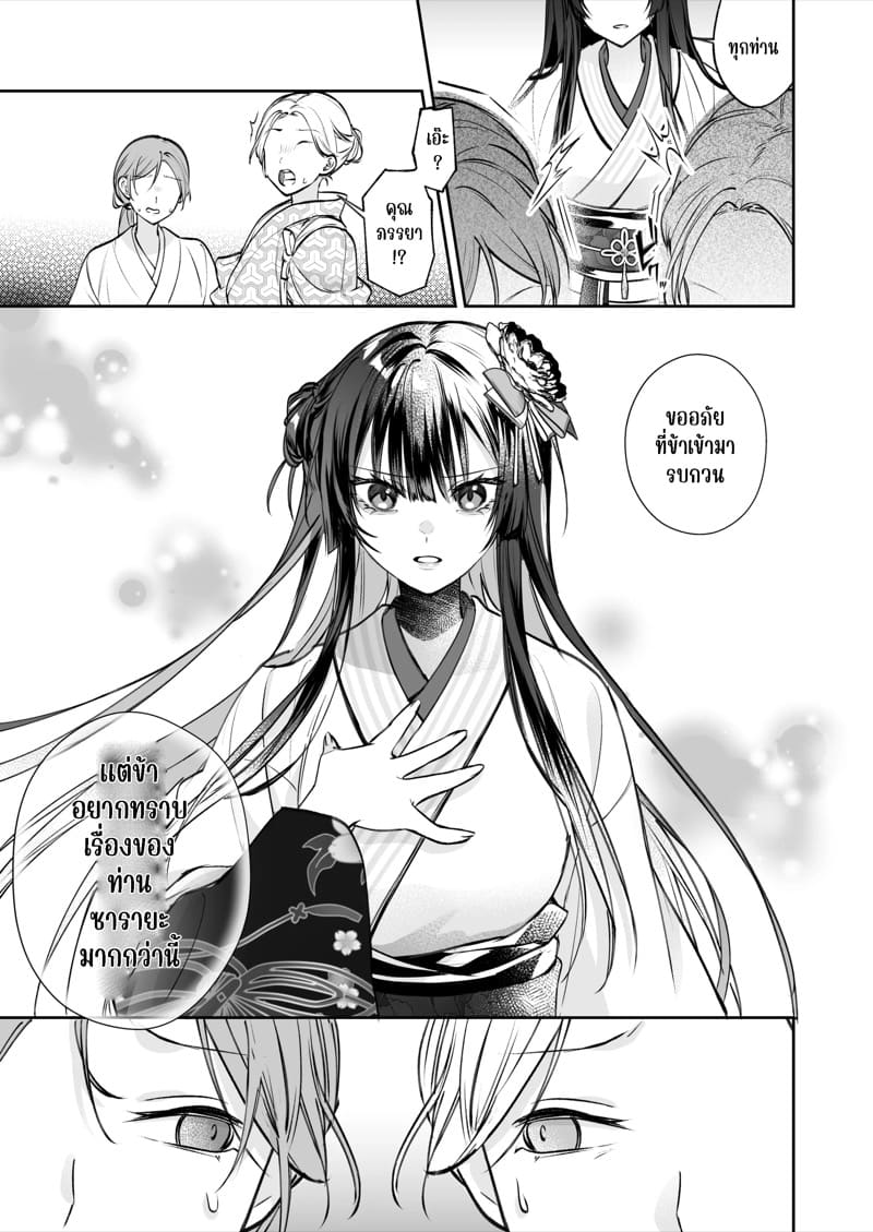 ชีวิตแต่งงานกับท่านสามีร่างสถิตเทพมังกร 1